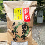 令和7年度産-新米-あきげしき