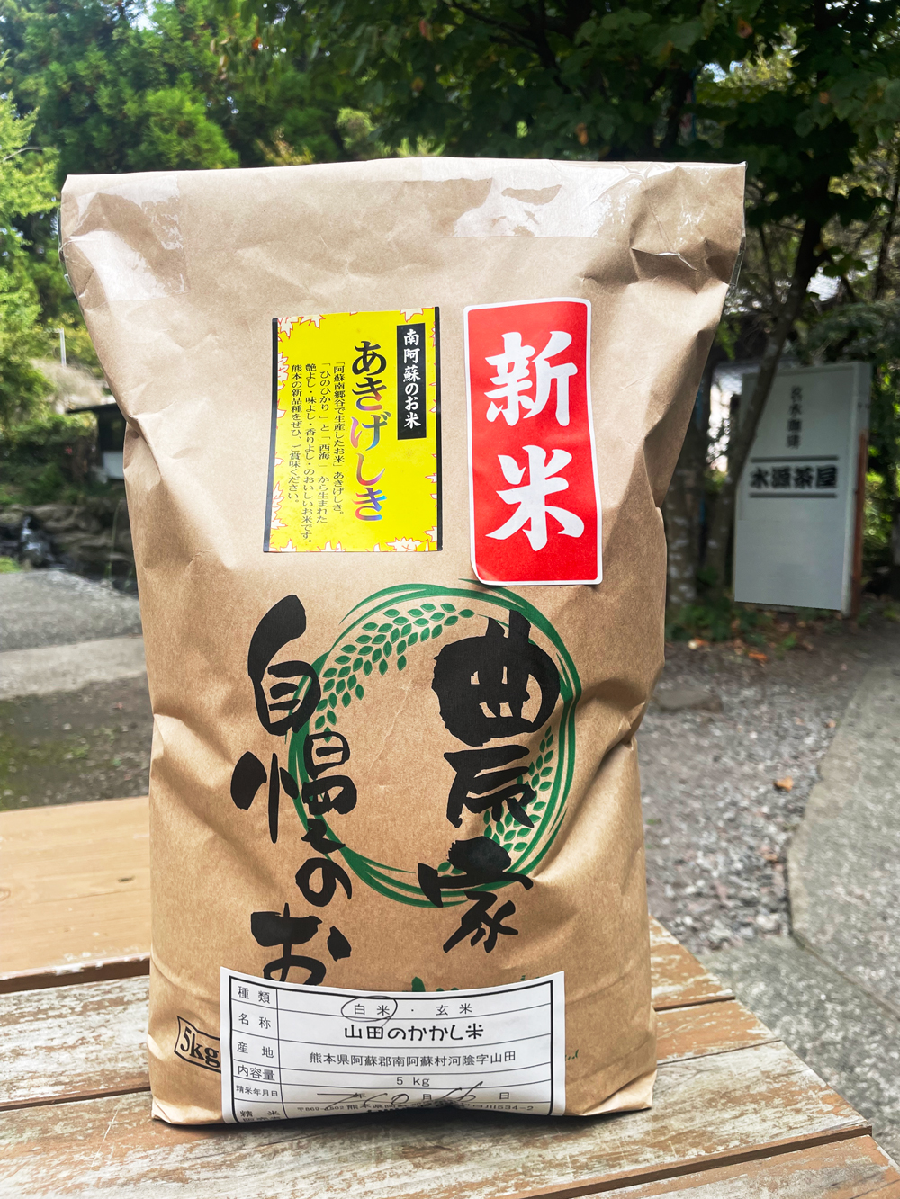 令和7年度産-新米-あきげしき